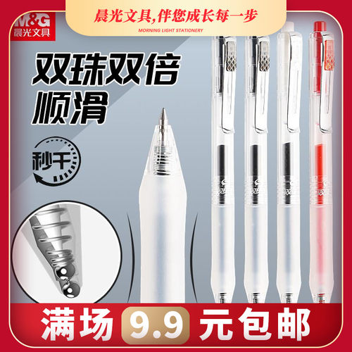 晨光双珠王按动中性笔0.5mm黑色子弹头学生用速干顺滑刷题笔红色