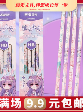 晨光AWP308E2桃之夭夭六角杆铅笔HB无铅毒幼儿园小学生写字带橡皮