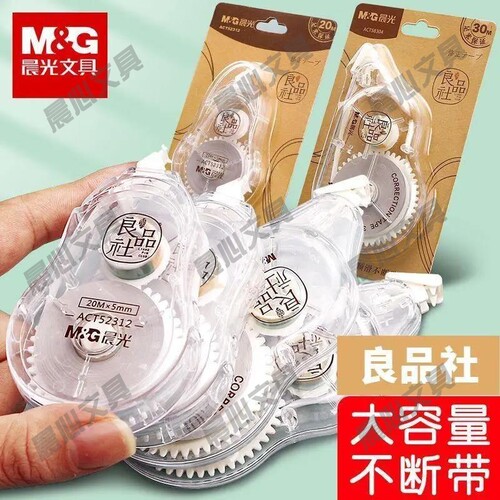 晨光带带PET良品社米ACT52312大容量涂改修正带带改正芯20m透明