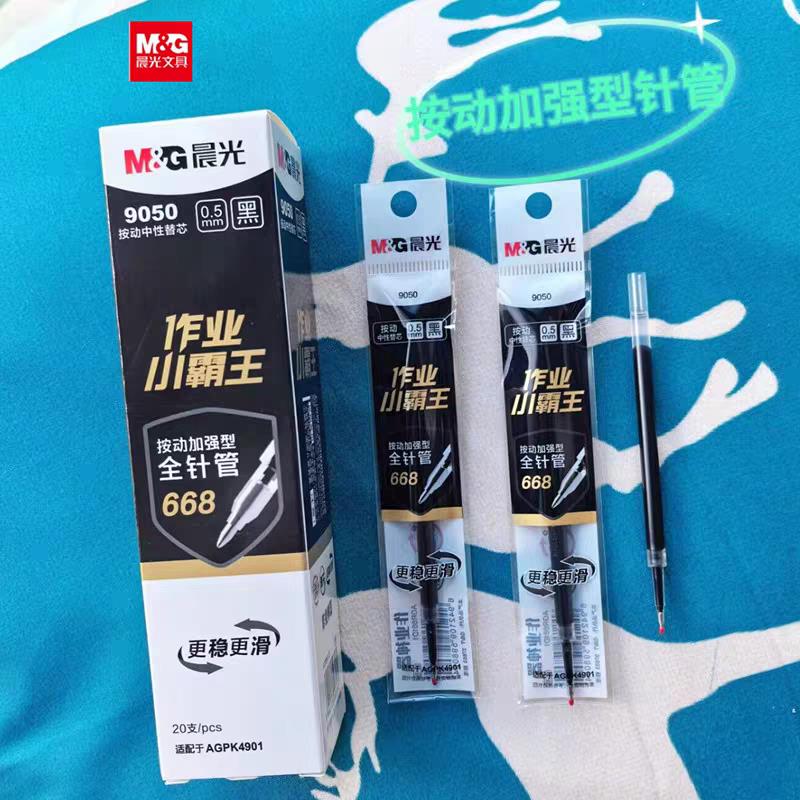 晨光加强/黑9050作业按动芯小霸王中性笔0.5全笔芯针管红替速干