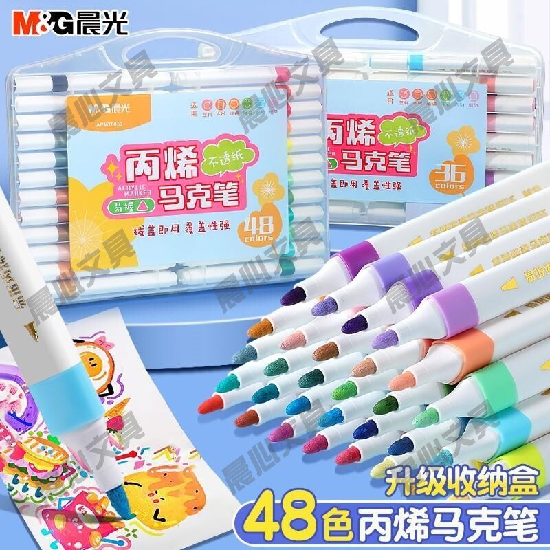 晨光色学生48水洗/马克笔可APMT8050丙烯色12专用儿童色36美术24