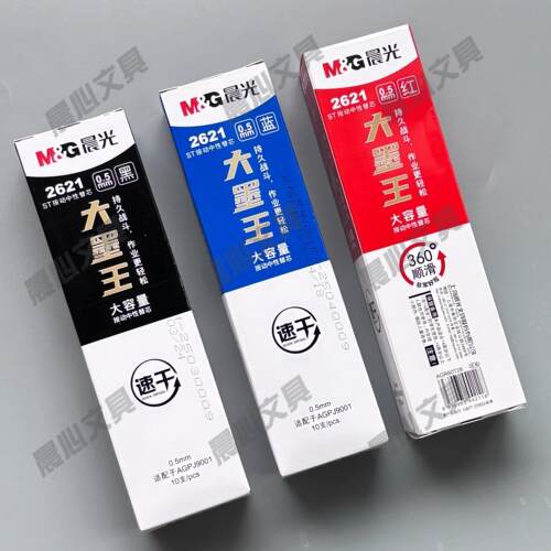 晨光芯头蓝红王替笔芯黑色2621大墨巨能st大容量用考试写速干笔芯