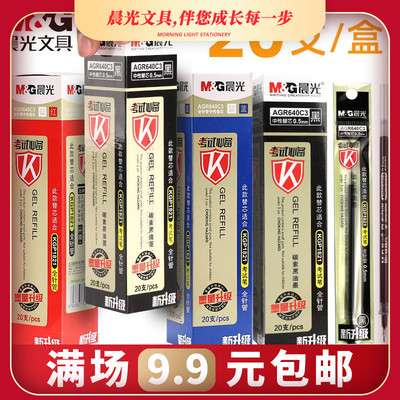 晨光中性笔芯agr640c3学生考试毕备0.5黑色全针管黑笔芯kgp1821考