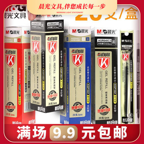 晨光中性笔芯agr640c3学生考试毕备0.5黑色全针管黑笔芯kgp1821考