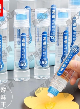 晨光速干DYI胶97048无味儿童高透液体胶办公学生手工透明胶水制作