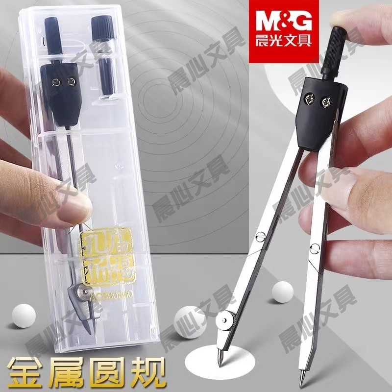 晨光ACS90860绘图祈福文具带金属中圆规学生铅芯孔庙用多功能考试