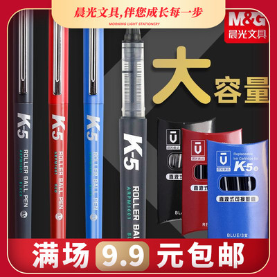 晨光优品中性笔可换墨囊k5速干直液式走珠笔0.5mm学生考试专用办