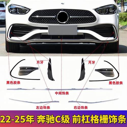适用奔驰C级W206保险杠电镀条C200前杠亮条C350L装饰亮条C260月牙