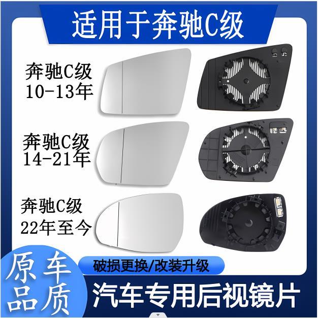 适用于奔驰C级C180C200C260车外后视镜片汽车左右倒车镜反光镜片