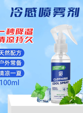 【好物体验专享】GS Chem 衣物清凉喷雾 【100ML】