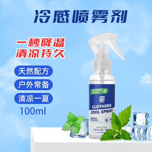 衣物清凉喷雾 Chem 100ML 好物体验专享