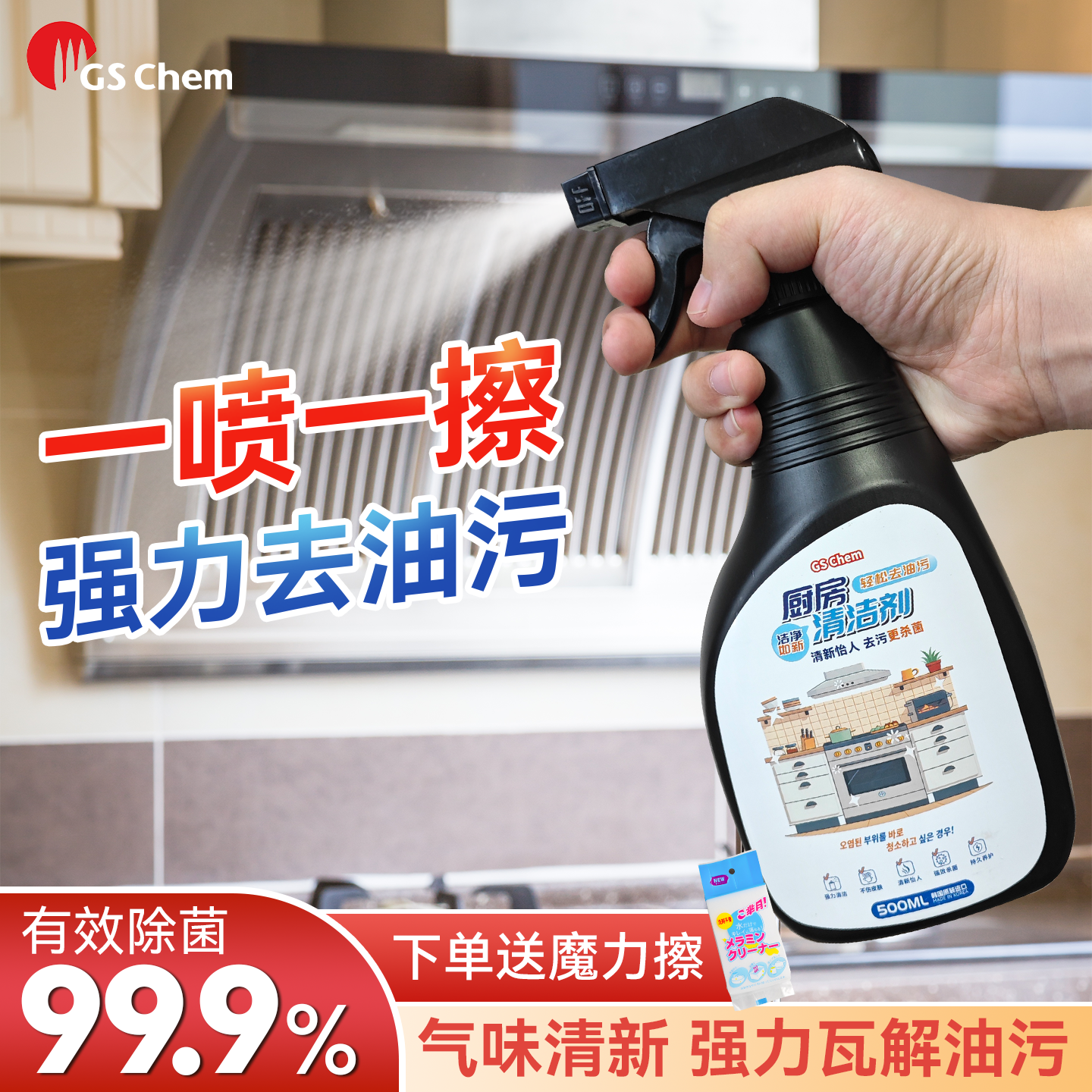 gschem厨房卫生间强力去油污清洁