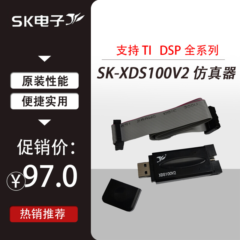 XDS100V2仿真器 TI DSP下载烧录器CCS4/5/6/7/8/