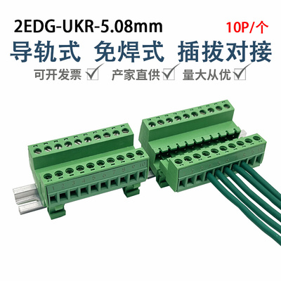 轨道式导轨式接线端子插拔式KF2EDG-UVK-UKR-5.08MM 300V 15A 10P