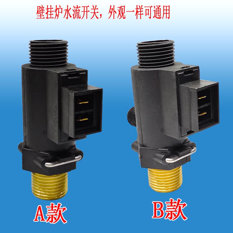 贝雷塔燃气壁挂炉水流开关水压传感器压力开关阿里斯顿采暖炉配件