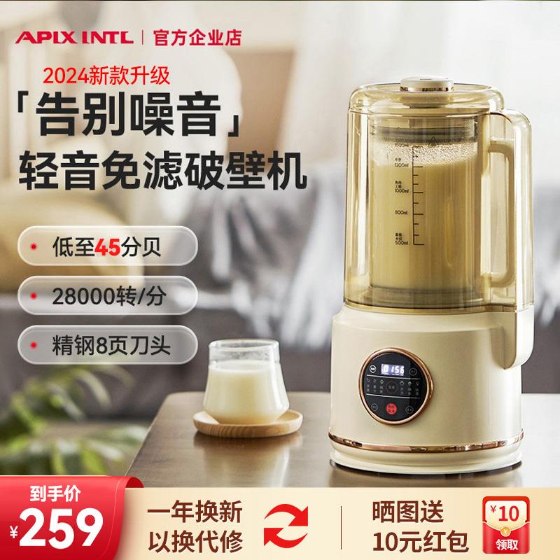 日本Apixintl安本素破壁机家用全自动五谷杂粮豆浆机非静音料理机