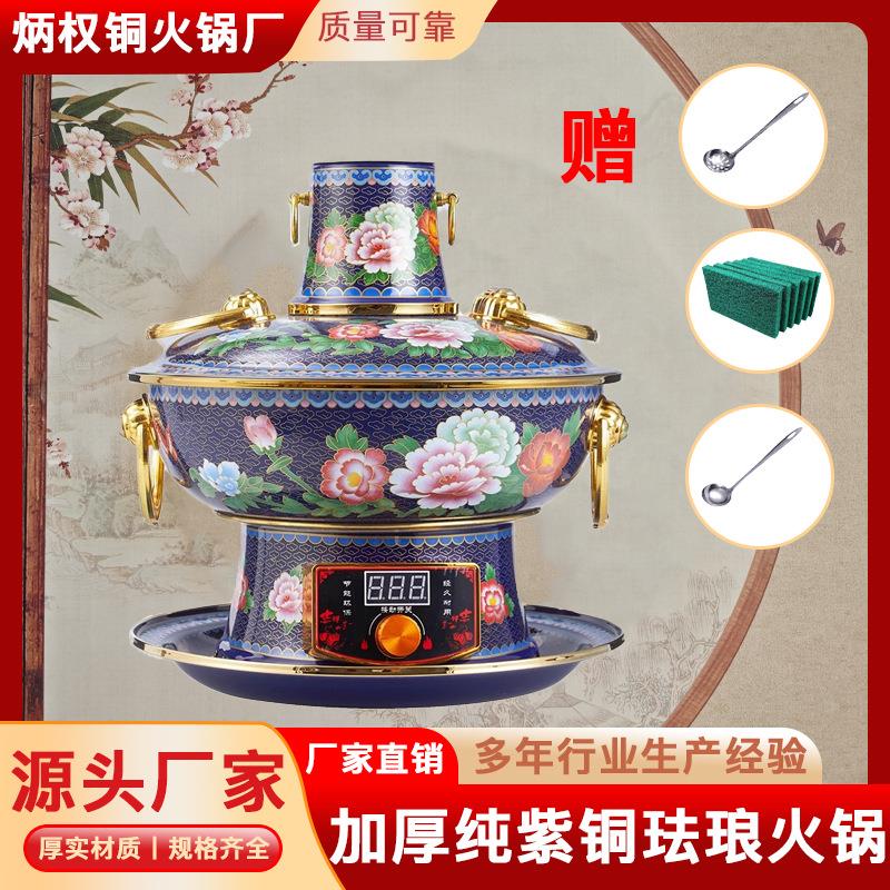 景泰蓝铜火锅电炭两用家用插电中式铜锅老北京木炭加厚紫铜鸳鸯锅