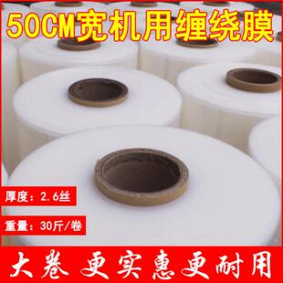 pe工业用拉伸膜托盘保鲜膜薄膜围膜 50cm宽大卷机用缠绕膜打包膜