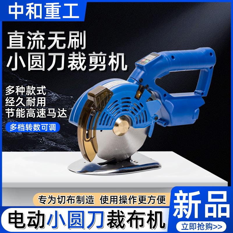 中和重工伺服100型125型直驱电动圆刀裁剪机电剪切布机裁布裁剪机
