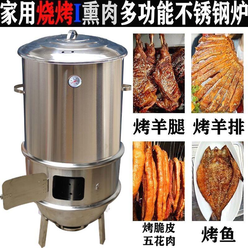 吊炉烧烤炉家用熏腊肉腊肠新款无烟烤肉烤羊腿羊排烤串不锈钢