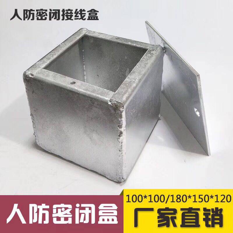 人防密闭盒人防密闭接线盒人防盒预埋接线盒防爆按钮盒人防电气盒