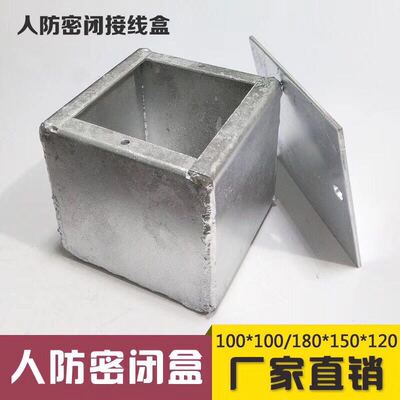 人防密闭盒人防密闭接线盒人防盒预埋接线盒防爆按钮盒人防电气盒