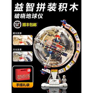 航天破晓地球仪积木益智拼装玩具适用于乐高火箭飞机模型宇航员学