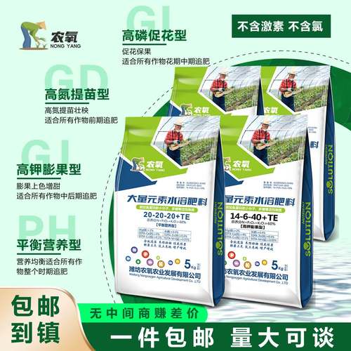 农氧平衡水溶肥顺丰包邮高氮磷钾