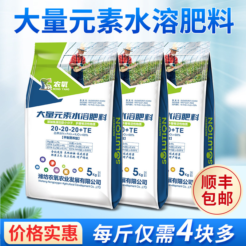 顺丰包邮农氧高磷水溶肥大量元素水溶肥平衡高钾高氮果树蔬菜正品