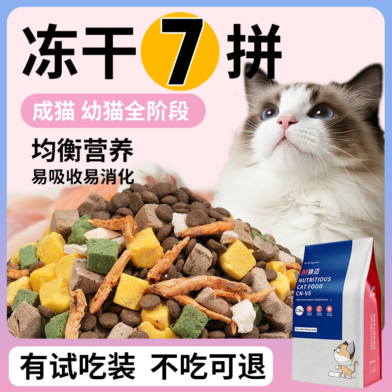 全价猫粮试吃营养成猫幼猫10斤实惠装冻干土猫流浪猫咪5斤专用粮