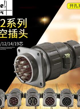 航空插头插座P32-4芯 8芯 10芯12芯14芯 19芯圆形连接器 开孔32MM