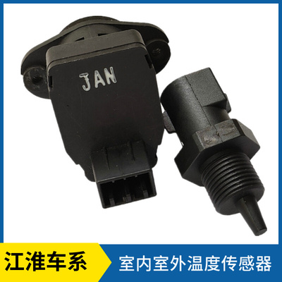 适配江淮同悦和悦瑞风S2S3S5M5M4IEV5467S空调室外室内温度传感器