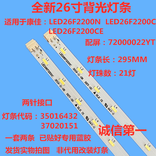 适用康佳LED26F2200C灯条35016432 LED26F2200CE 37020151液晶灯