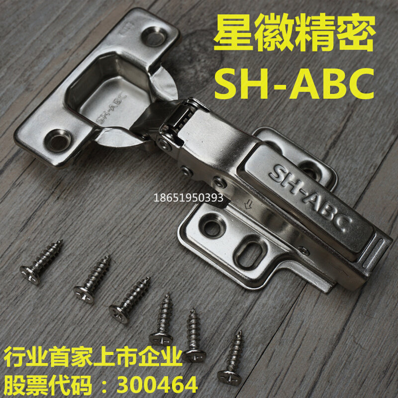 星徽SH-ABC液压阻尼缓冲铰链家具衣柜橱柜门脱卸飞机烟斗弹簧合页