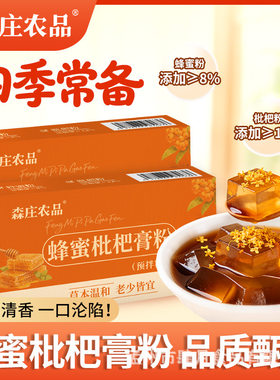 森庄农品蜂蜜枇杷膏粉家用自制食品级果冻凉粉布丁粉甜品摆摊商用