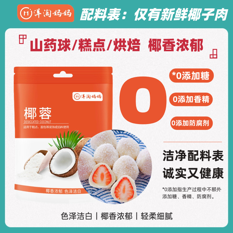 椰蓉椰丝糯米糍山药球辅食家用烘焙材料儿童辅食100g/袋