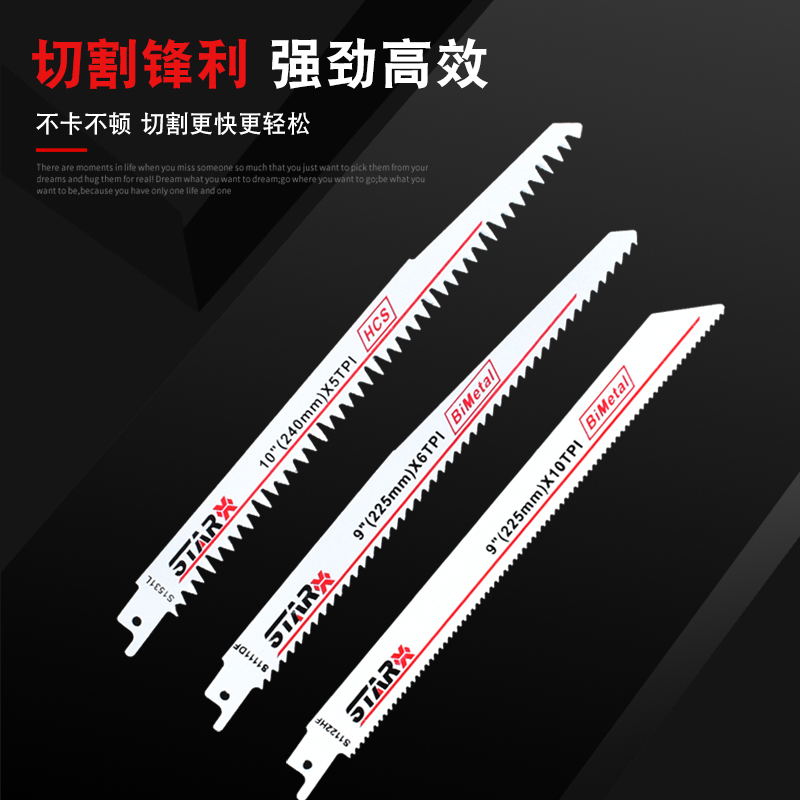 。通用往复锯条木工往复锯马刀锯条金属塑料木材切割通用合金
