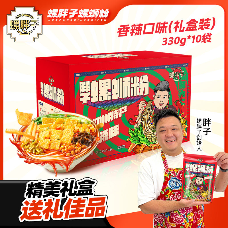 螺胖子柳州螺蛳粉香辣胖子螺蛳粉