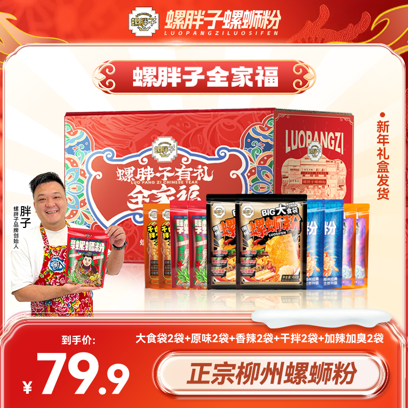 冲泡柳州螺蛳粉螺胖子