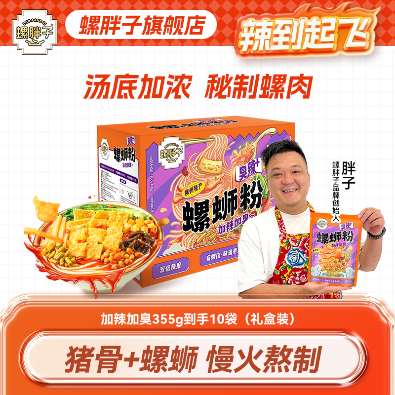螺胖子柳州速食礼盒款螺蛳粉加臭