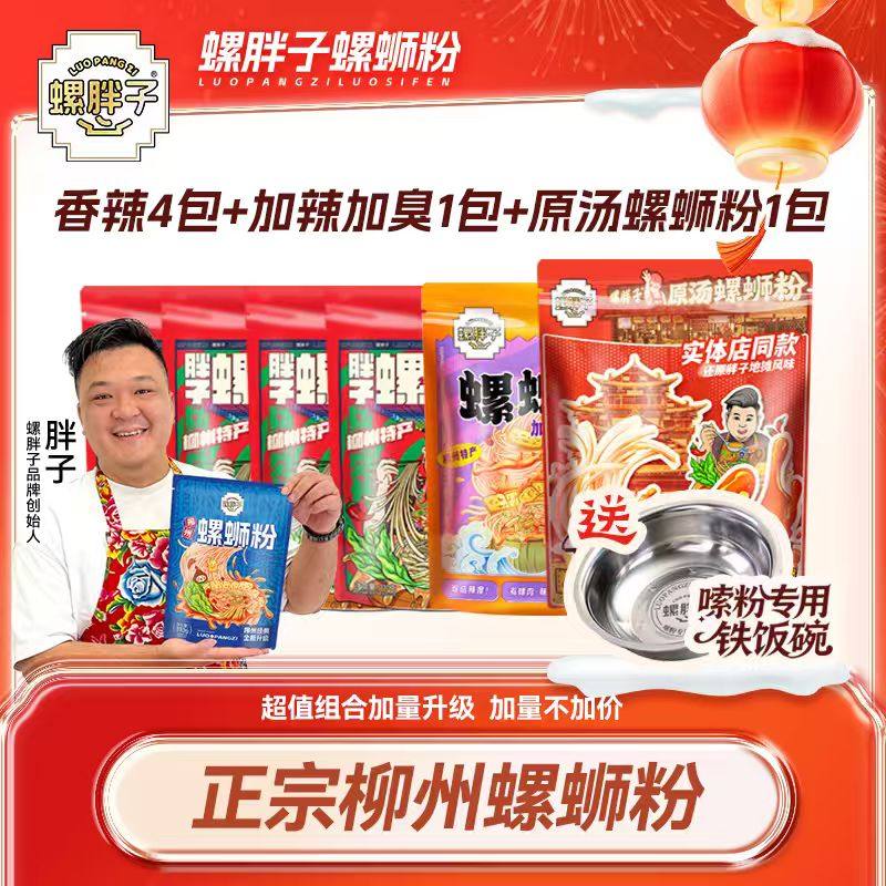 【送碗】螺胖子柳州正宗螺蛳粉香辣/加辣/原汤水煮型美味螺狮粉,粮油调味/速食/干货/烘焙,螺蛳粉,淘宝优惠券,粉丝福利购,淘宝优惠卷