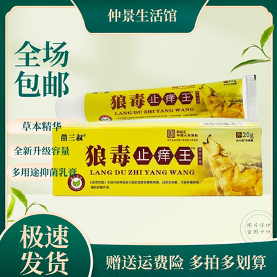 狼毒皮肤外用抑菌软膏止痒膏
