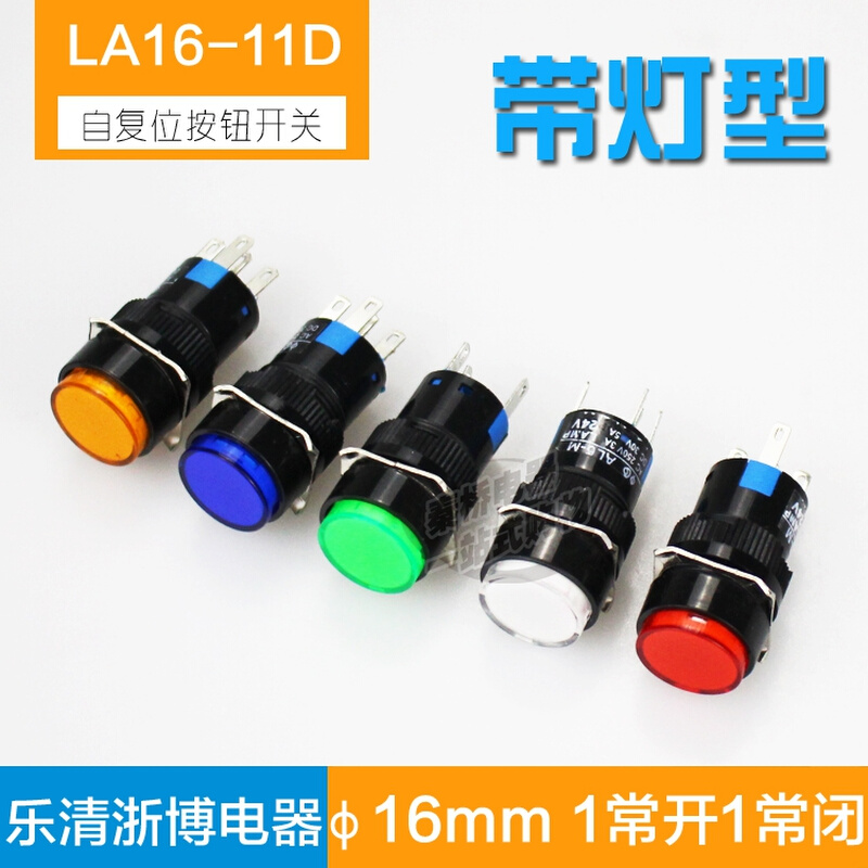 点动开关自复位圆形带灯按钮开关 LA16-11D AB6Y-M 16mm一开一闭