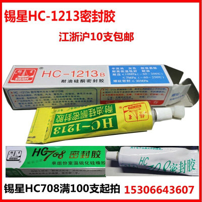 HC-1213B锡星耐油硅酮螺纹密封胶半流淌灰色粘合剂HC708胶水