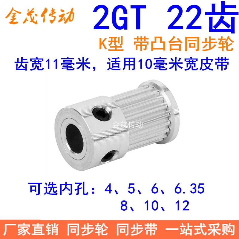 2GT22齿同步轮带宽10凸台K内径4 5 6 6.35 810同步带轮同步皮带轮