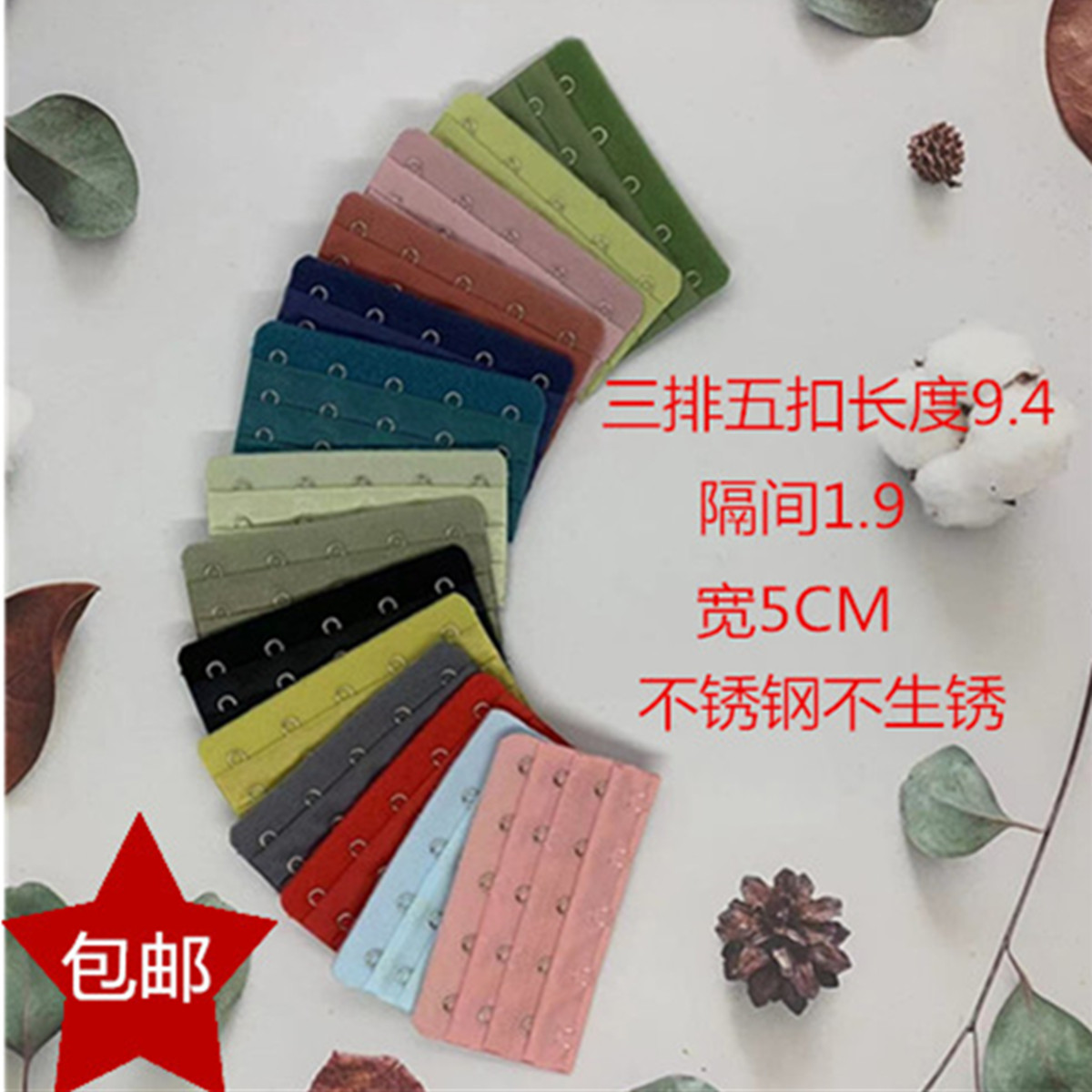 内衣三排五扣文胸搭扣文胸加长扣