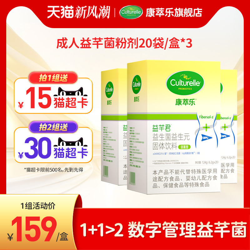 culturelle康萃乐益芊菌bpl1+膳食纤维身材成人管理肠道益生菌*3
