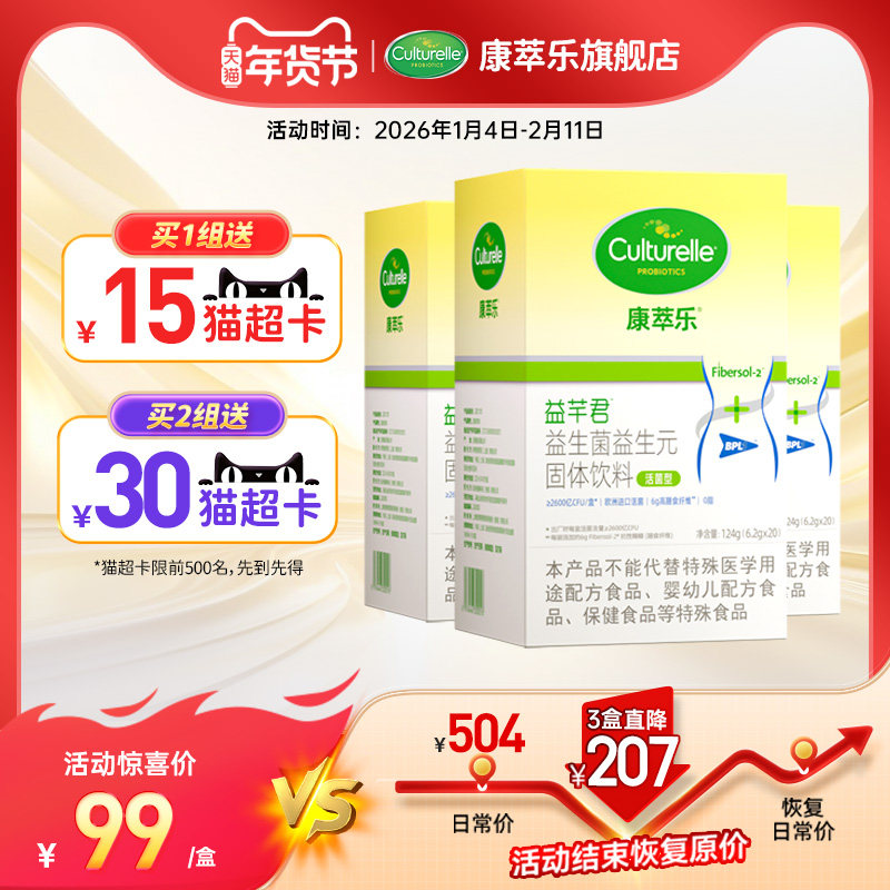 culturelle康萃乐益芊菌bpl1+膳食纤维身材成人管理肠道益生菌*3