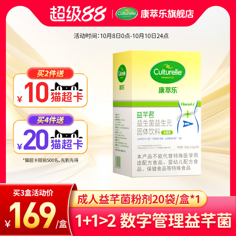 culturelle康萃乐益芊菌bpl1+膳食纤维身材成人管理肠道益生菌