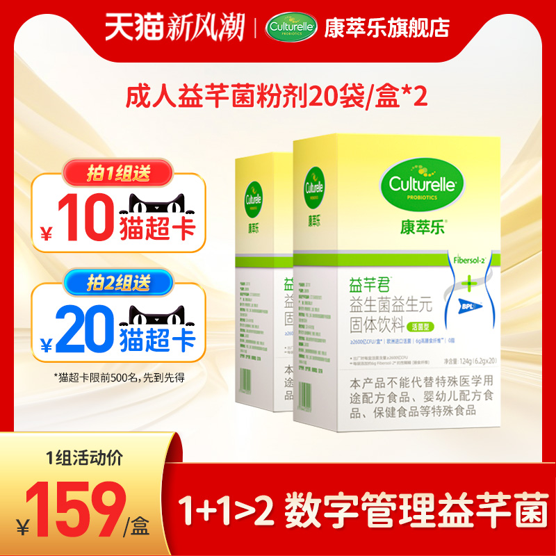 culturelle康萃乐益芊菌bpl1+膳食纤维身材成人管理肠道益生菌*2